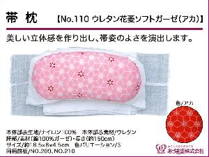 JAPANESE KIMONO / NEW! MAKURA OBI(RED) / URETHANE / GAUZE / FLOWER RHOMBUS / BY AZUMA SUGATA